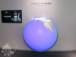 4次元デジタル地球儀