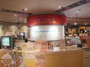 杉並アニメーションミュージアム