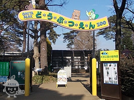 動物園入口