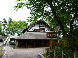 森林科学館