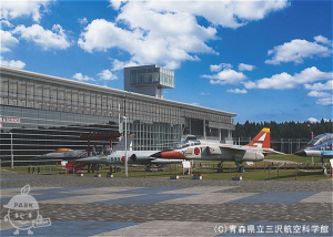 青森県立三沢航空科学館