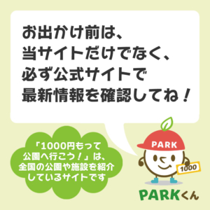 東京 1000円もって公園へ行こう