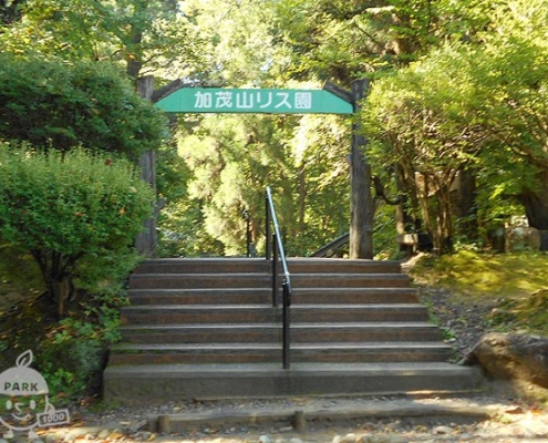 加茂山リス園
