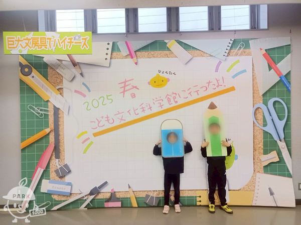 【2025年】春の企画展「知って＆びっくり！文房具のしくみ」