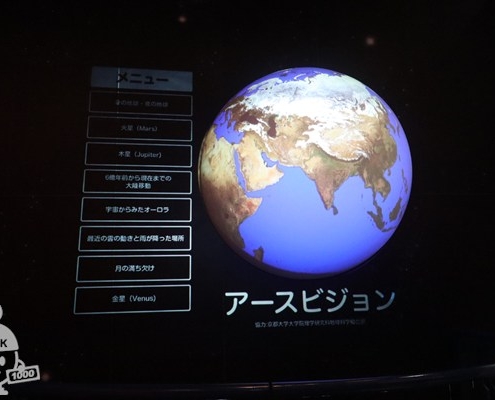 アースビジョン