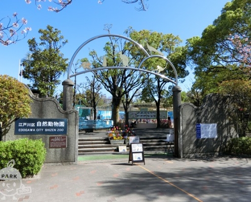自然動物園正面入口