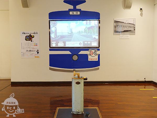 市電シミュレーター