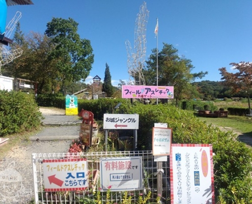 フィールドアスレチック入口
